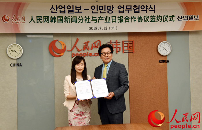 인민망 한국지사, 산업일보와 업무협약 체결