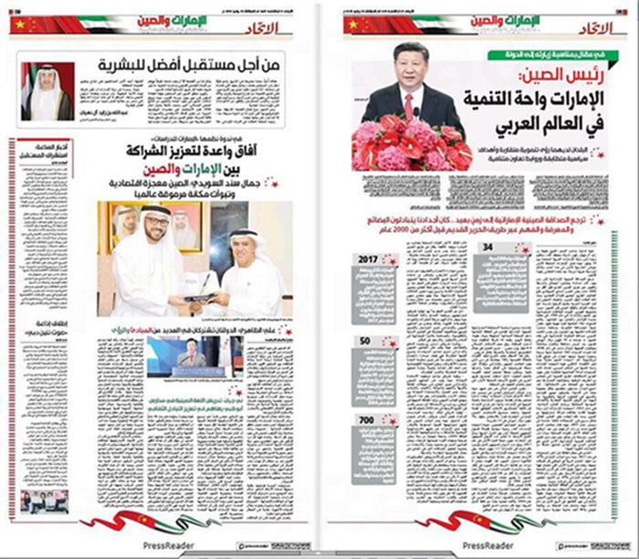 UAE 매체, 시진핑 주석 방문 대대적 보도