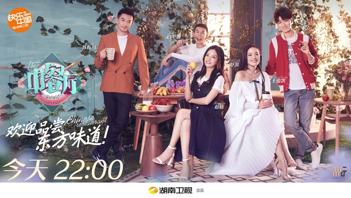 중국판 ‘윤식당 시즌2’ 방송 2회 만에 시청률 8%