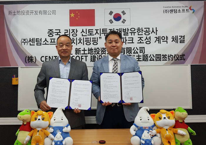 센텀소프트, 중국서 최초로 한국 애니메이션 대형 테마파크 짓는다
