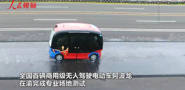 중국 최초 자율주행 미니버스 ‘아폴롱’ 도로 주행 영상