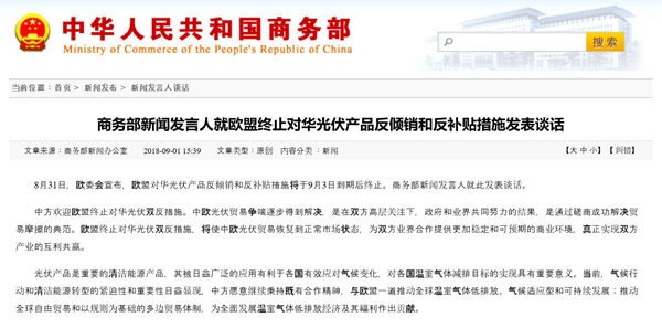 중국 상무부 홈페이지 캡처 화면
