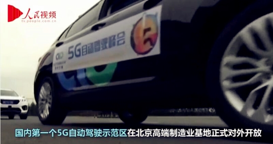 [동영상] 중국 최초 5G 자율주행 시범구 개방