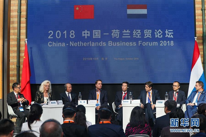 2018 중국-네덜란드 비즈니스 포럼, 네덜란드 헤이그서 개최