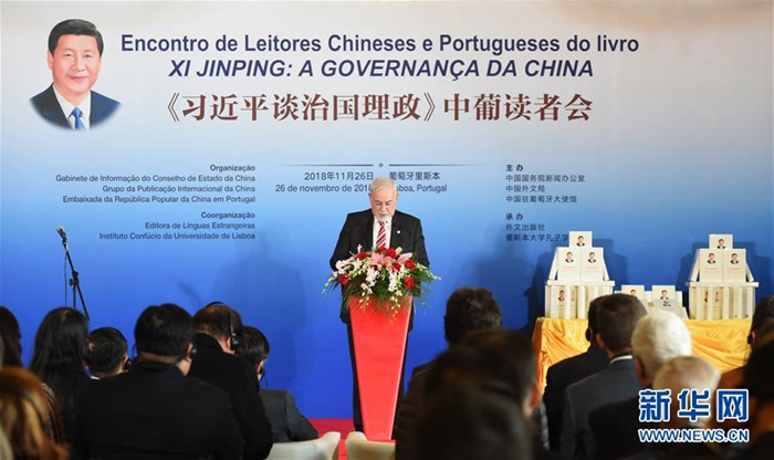 ‘시진핑 국정운영을 말하다’ 독자회 포르투갈서 개최