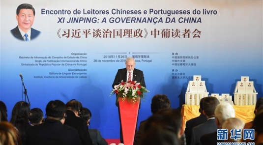 ‘시진핑 국정운영을 말하다’ 독자회 포르투갈서 개최 
