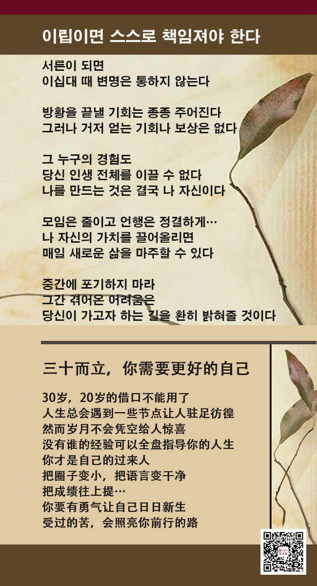 [11월 29일 오늘의 좋은 말] 이립이면 스스로 책임져야 한다