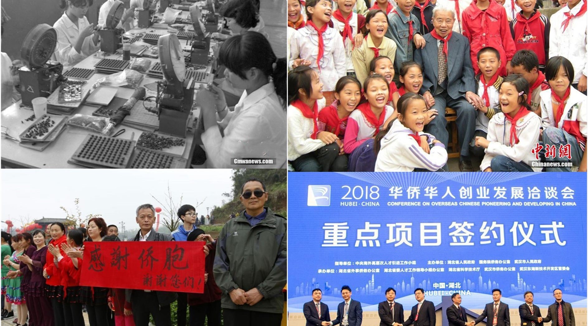 사진으로 만나는 중국 개혁개방 40년史…‘해외교포 한마음’편 