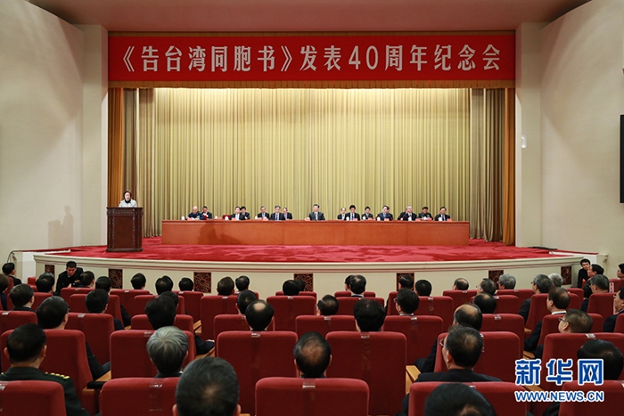 시진핑, ‘타이완 동포에 보내는 메시지’ 발표 40주년 행사서 양안 평화통일 강조