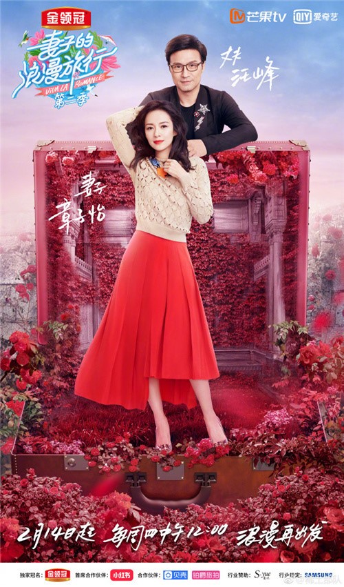 ‘아내의 낭만여행2’ 포스터(사진 출처: CRI Online)