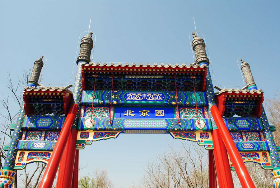 베이징 세계원예박람회, 사합원 속 ‘품격있는’ 베이징
