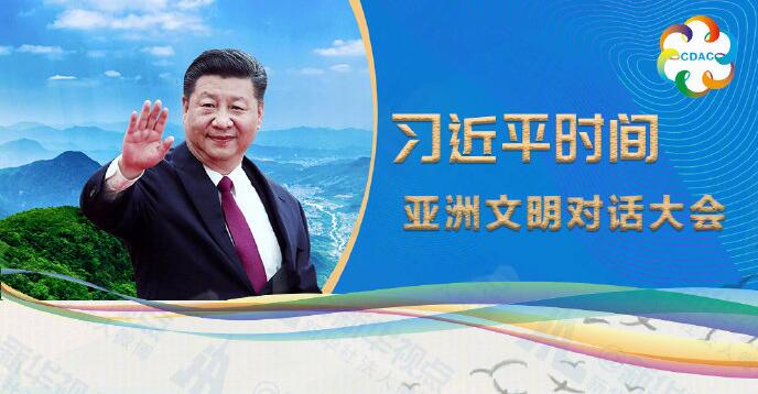 시진핑 주석, 오는 15일 ‘아시아문명대화대회’서 기조연설