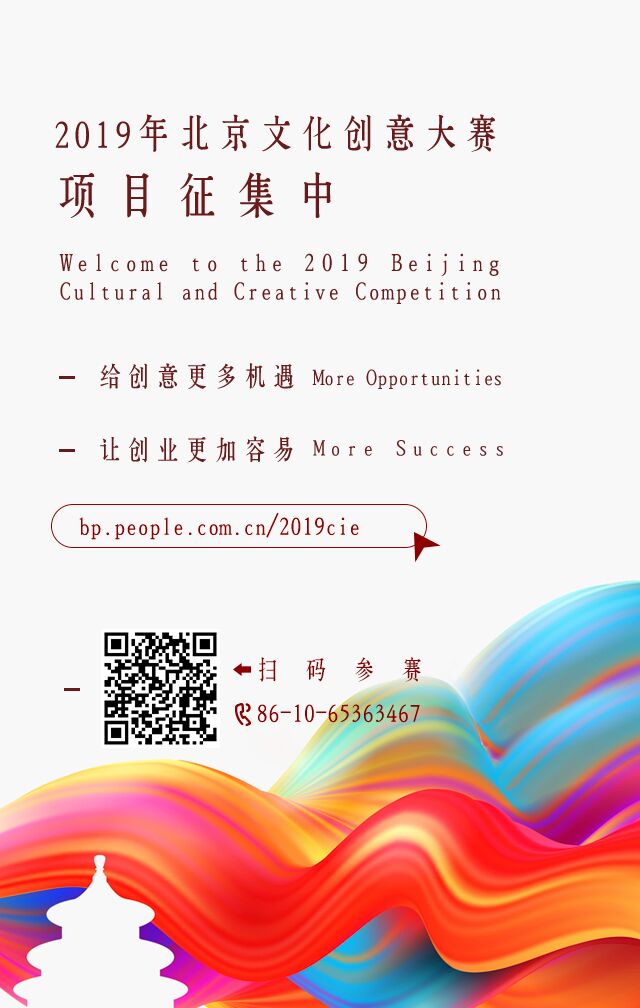 [2019 베이징 문화 콘텐츠 대회 공모전] 톡톡 튀는 콘텐츠•아이디어로 공짜 중국 여행 가즈아!