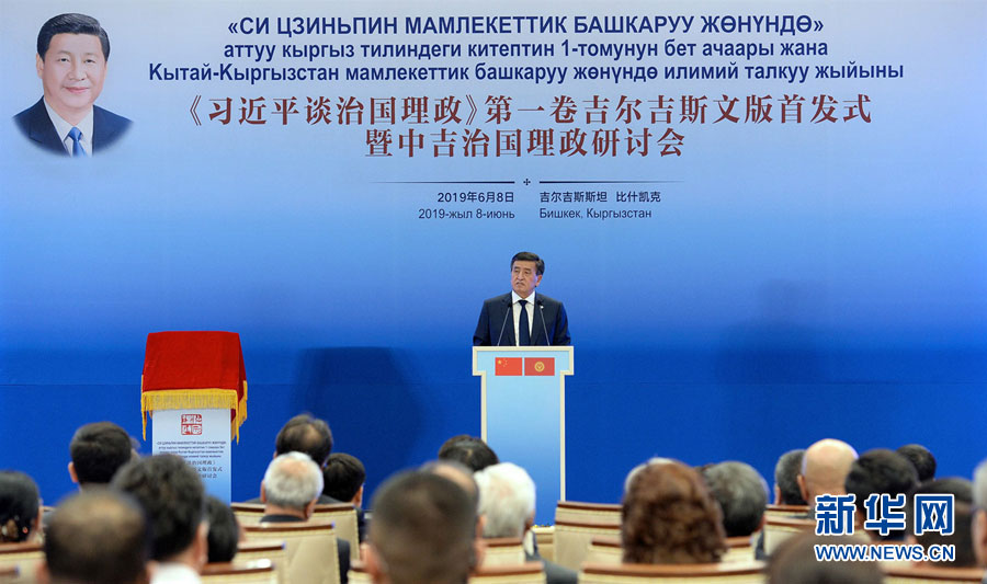 6월 8일, 키르기스스탄 비슈케크에서 소론바이 제엔베코프 키르기스스탄 대통령이 인사말을 하고 있다. [사진 출처=신화사]