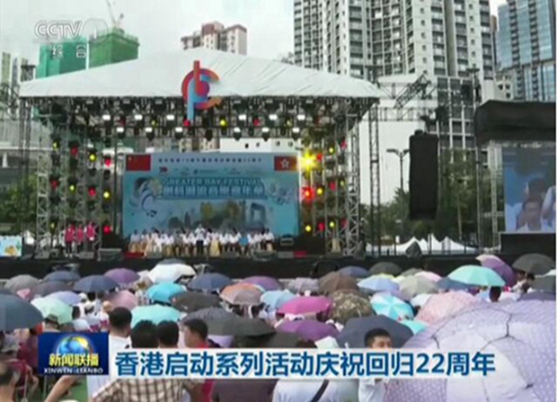 홍콩 반환 22주년 축하 행사 성황리에 개최