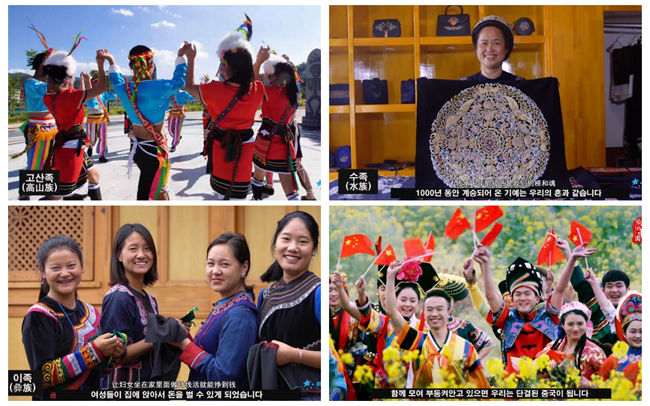 [영상] 중국 56개 민족 문화 한눈에 본다…‘사랑스러운 중국’