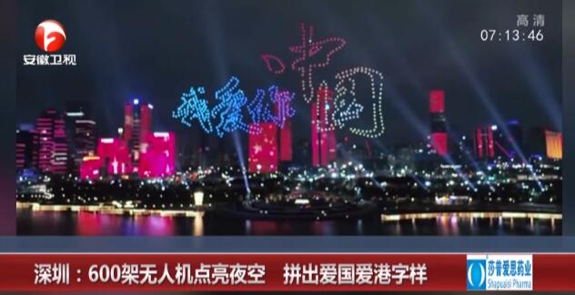 선전, “애국애항”…드론 600대로 수놓은 밤 하늘