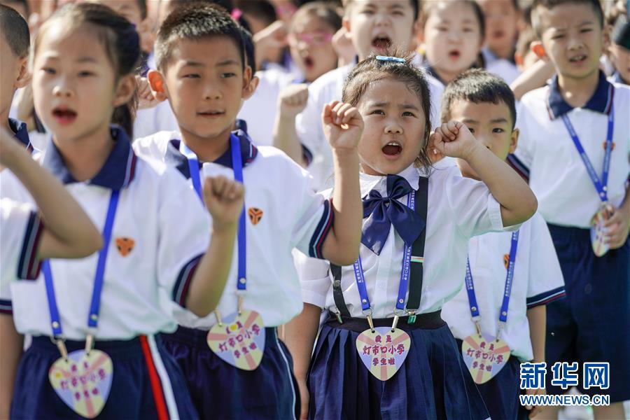베이징시 둥청(東城)구 덩스커우(燈市口)초등학교 입학식, 1학년 신입생들이 입학선서를 하고 있다. [사진 출처: 신화망]