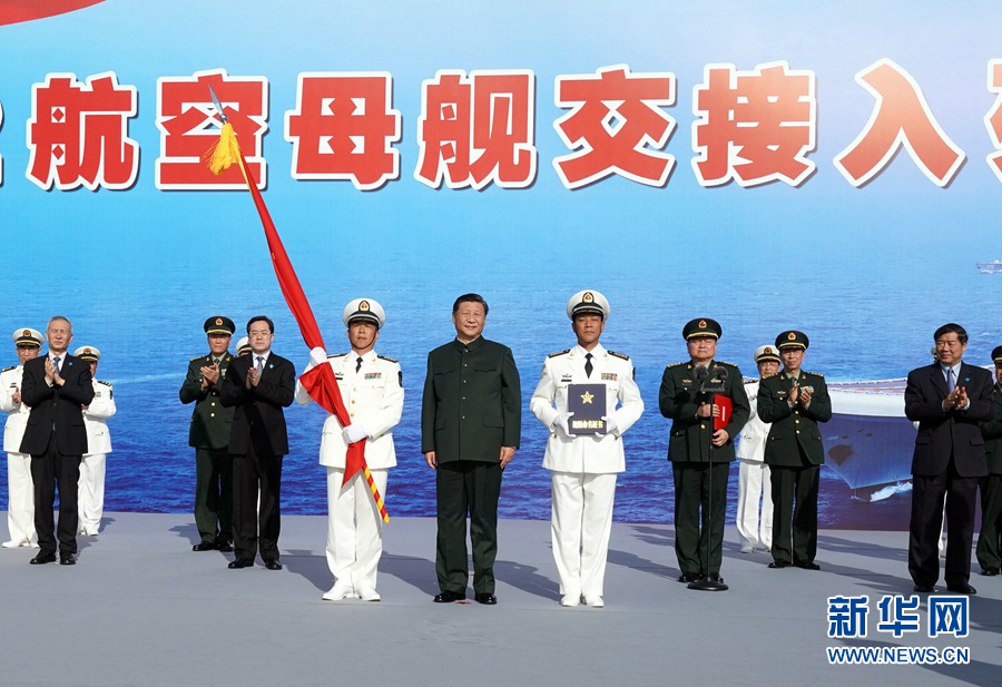 시진핑 주석은 항공모함을 인도받는 해군 측에 군기와 명명증를 수여했다. [사진 출처: 신화망]