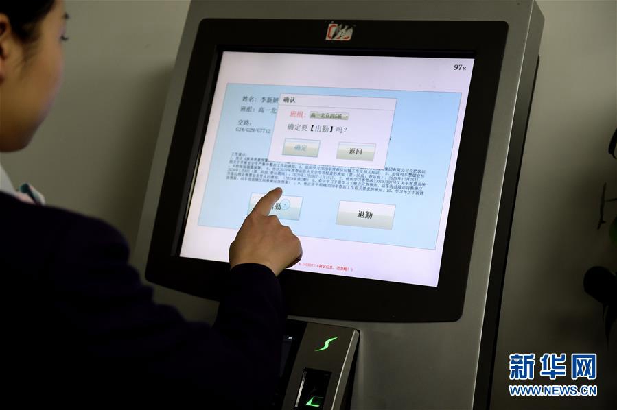 승무원 리신옌(李新妍)이 허페이난(合肥南)역에서 출근표를 찍고 있다. [사진 출처: 신화망]