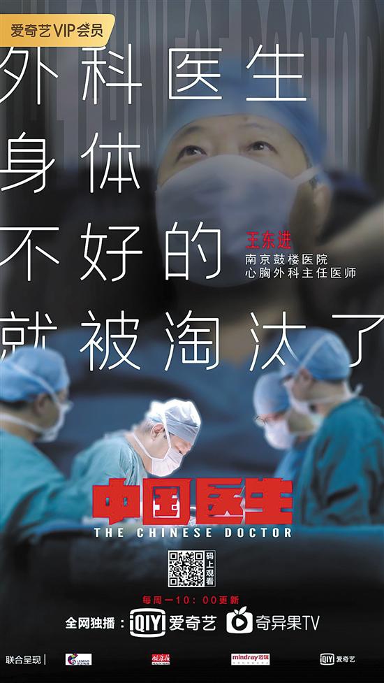 의사들의 고충과 보람 담은 다큐 ‘중국 의사’ 화제