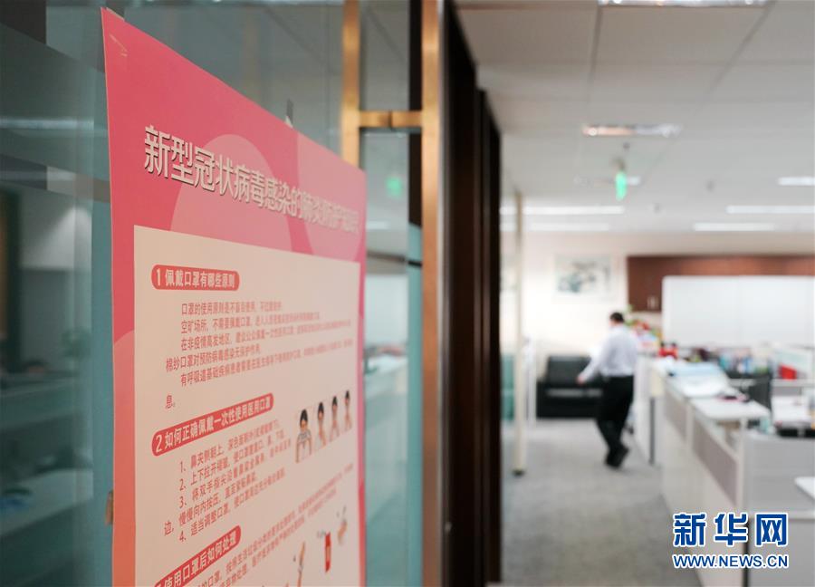 중국 제3국제무역센터는 한 회사 사무실에 코로나19 방역 관련 가이드가 붙어 있다. [2월 12일 촬영/사진 출처: 신화망]