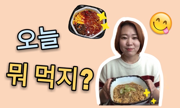 [한국 언니의 1분 vlog]  “오늘 뭐 먹지” 편