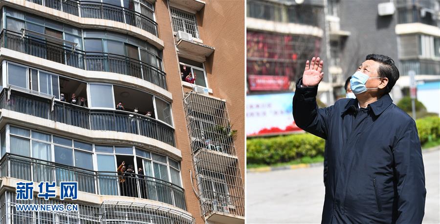 시진핑 주석은 둥후신청 주택단지를 시찰하며 자가격리 중인 주민들에게 손을 흔들며 위로했다. [사진 출처: 신화망]