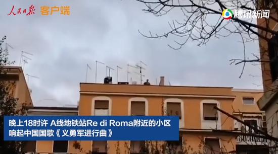 “중국, 감사합니다!” 로마 상공에서 울려 퍼지는 中국가