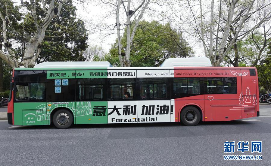 3월 24일, 승객들이 ‘이탈이리아, 힘내세요!’라는 응원 문구가 적혀 있는 항저우 시내버스에 탑승했다. [3월 24일/사진 출처: 신화망]