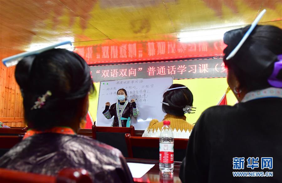 당주촌 우잉 묘족 마을 부녀 보통화 훈련반에서 량멍샹이 수업을 하고 있다. [4월 15일 촬영/사진 출처: 신화망]