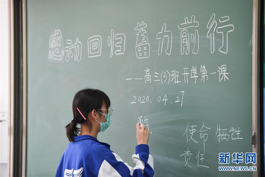 베이징시 펑타이제2중고등학교 고3-3반 학생이 개학 후 첫 번째 수업 시간에 자신의 방역 경험을 나누고 있다. [4월 27일 촬영/사진 출처: 신화망]