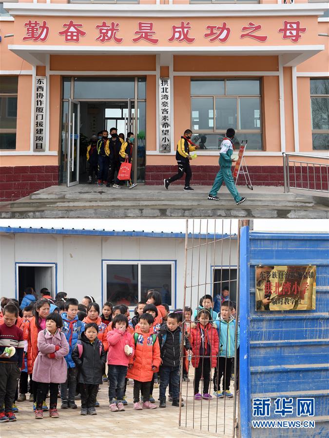 위: 4월 21일 간쑤 동향족자치현 룽취안진에 건설을 마친 궁베이완 하오커라이(豪客來)희망초등학교 아래: 2019년 3월 5일 동향족자치현 룽취안진에서 촬영한 궁베이완초등학교 임시 교실 [사진 출처: 신화망]