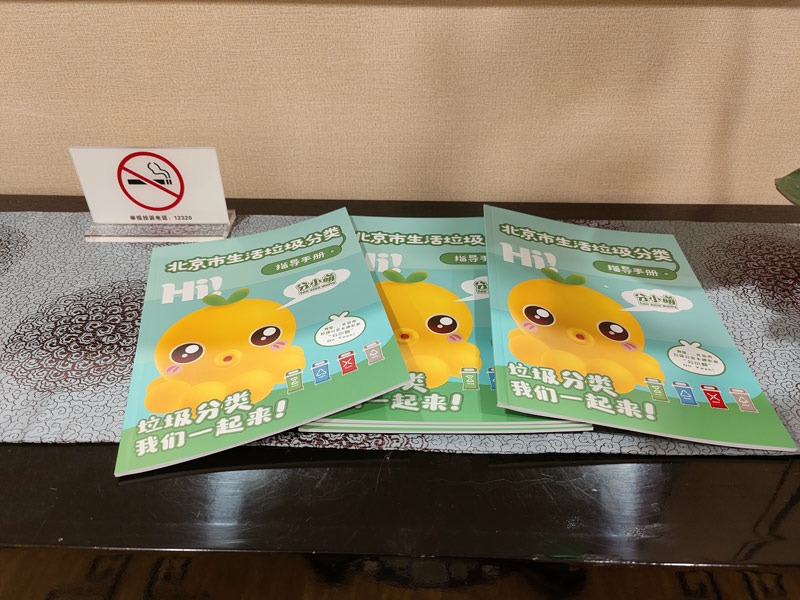 호텔 카운터에 베이징시 생활 쓰레기 분리수거 홍보 책자를 비치했다. [사진 출처: 인민망]