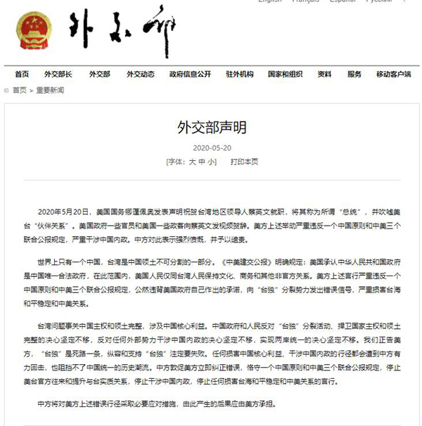中 외교부, 美측 타이완 행보에 ‘분개’와 ‘규탄’ 