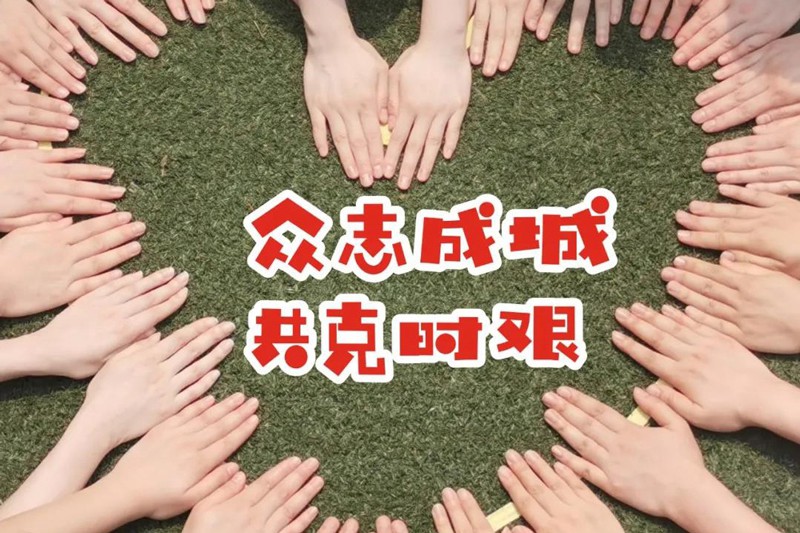 난양(南陽) 실험유치원 학생들이 손으로 하트 모양을 만들어 ‘중지성성•공극시간(眾誌成城•共克時艱)'의 희망을 표현했다. [사진 출처: 상하이 교육 위챗 공식계정]