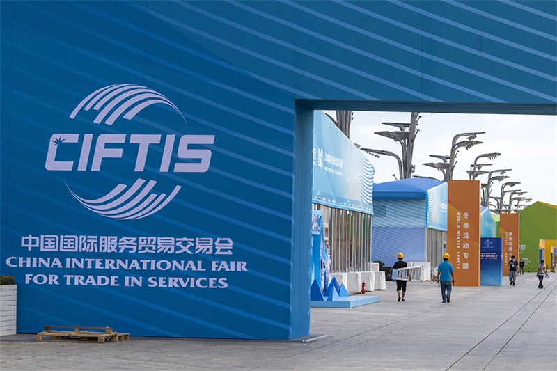 2020년 중국국제서비스무역교역회(CIFTIS)가 베이징에서 열린다. [사진 출처: 인민망]