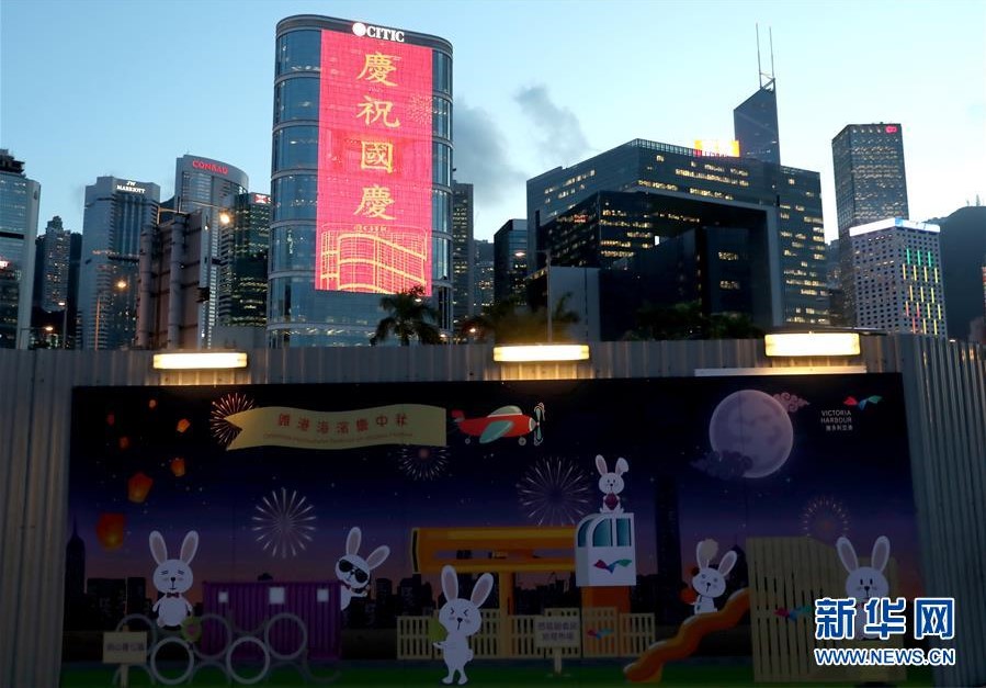 홍콩 빅토리아 항구 해변에서 촬영한 추석 플랜카드와 국경절 전광판 [9월 22일 촬영/사진 출처: 신화망]