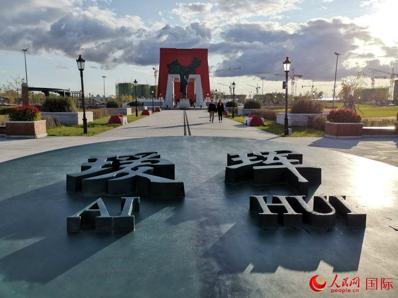 아이후이(璦琿)-텅충(騰冲) 중국인구지리분계선 테마공원은 중국 지리학자 후환융(胡煥庸) 선생이 제안한 아이후이-텅충 ‘중국인구지리분계선’을 테마로 한 공원이다. [사진 출서: 인민망]