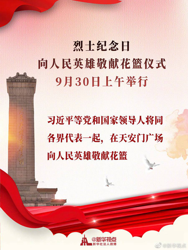 시진핑 등 지도부, 30일 인민영웅 헌화식 참석