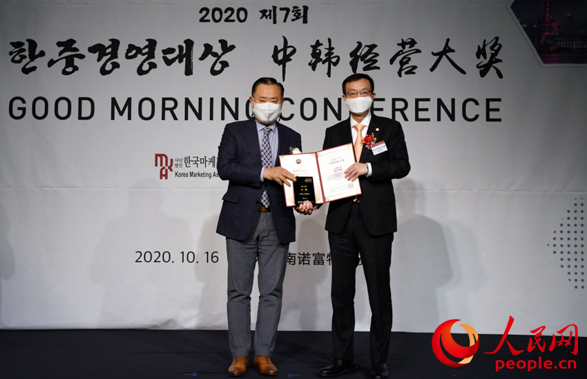 중국공상은행이 ‘2020 제7회 중한경영대상’에서 ‘기업 부문 대상’을 수상했다. [사진 출처: 인민망]