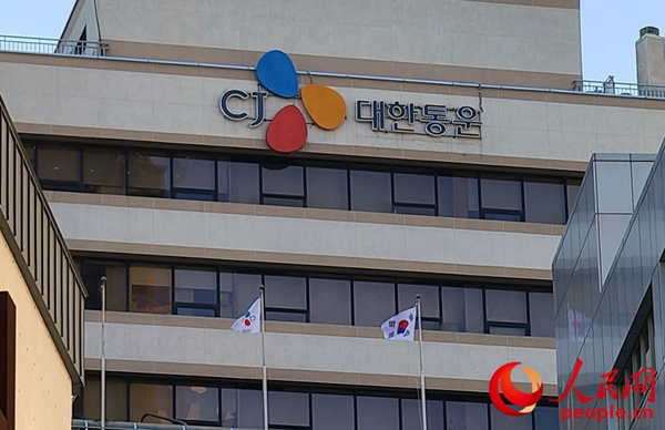 CJ대한통운 본사 사옥 [촬영: 인민망 배준기 기자]