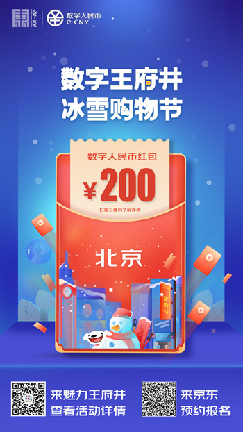 베이징, 1000만元 디지털화폐 훙바오 지급! 7일부터 신청