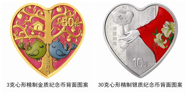 中중앙은행, 로맨틱 ‘발렌타인데이’ 520 하트 모양 기념주화 발행  