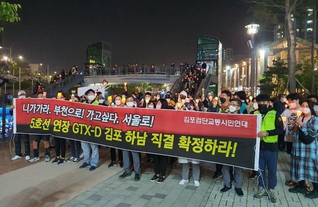 GTX-D 노선과 관련한 시민 단체의 시위가 지난 8일 진행됐다. [사진 출처: 연합뉴스]