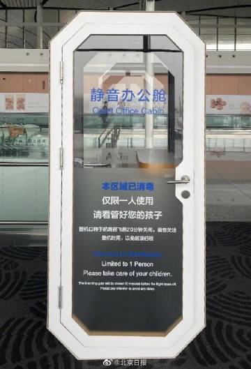 베이징 다싱공항, ‘무소음 오피스 객실’ 4곳 무료 개방