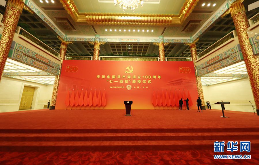 중국공산당 창당 100주년 ‘7·1 훈장’ 수여식 개최