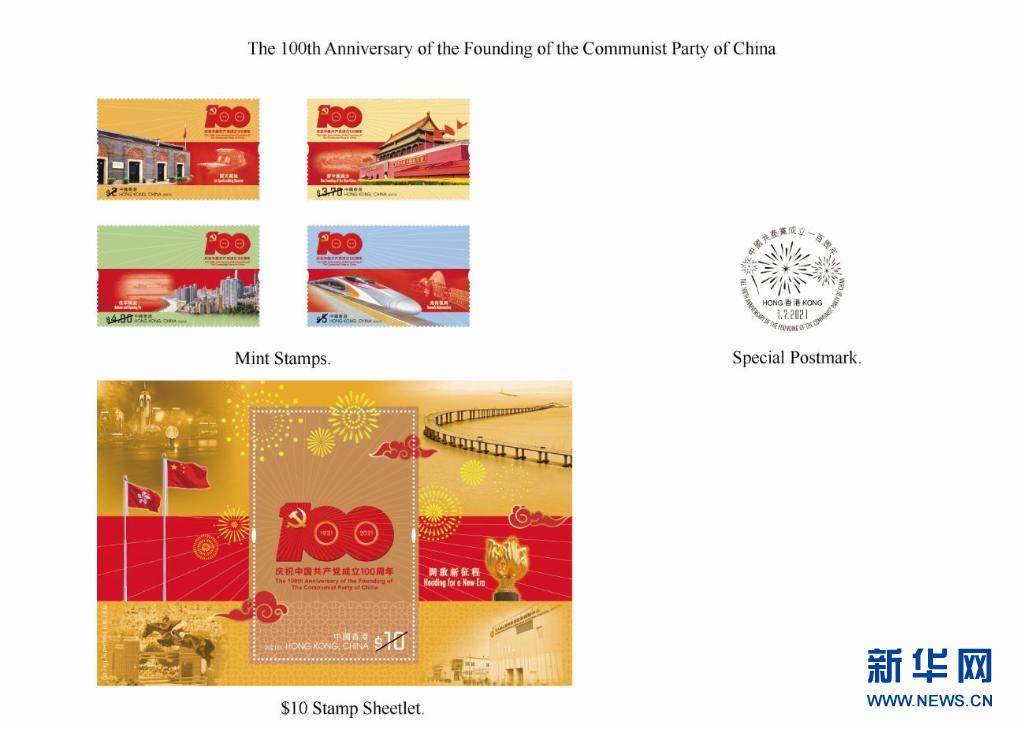 홍콩 우정국, 중국공산당 테마 기념 우표 최초 발행