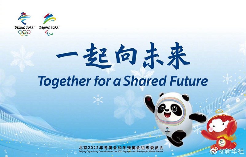 베이징 동계올림픽 구호 발표 : 함께 미래를 향해