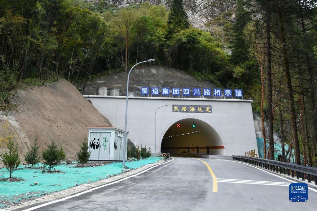 지진 발생 후 새롭게 건축된 판다 해저 터널 [9월 27일 촬영/사진 출처: 신화사]